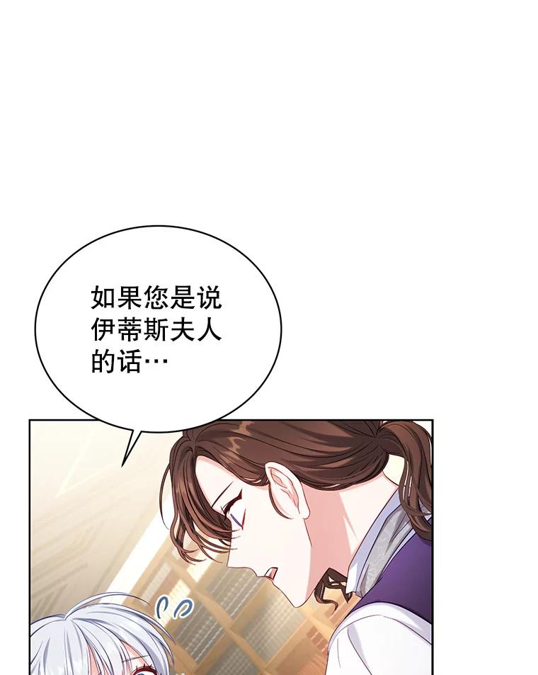 《乙女游戏中的女仆想辞职》4.少爷们的计划 第23页