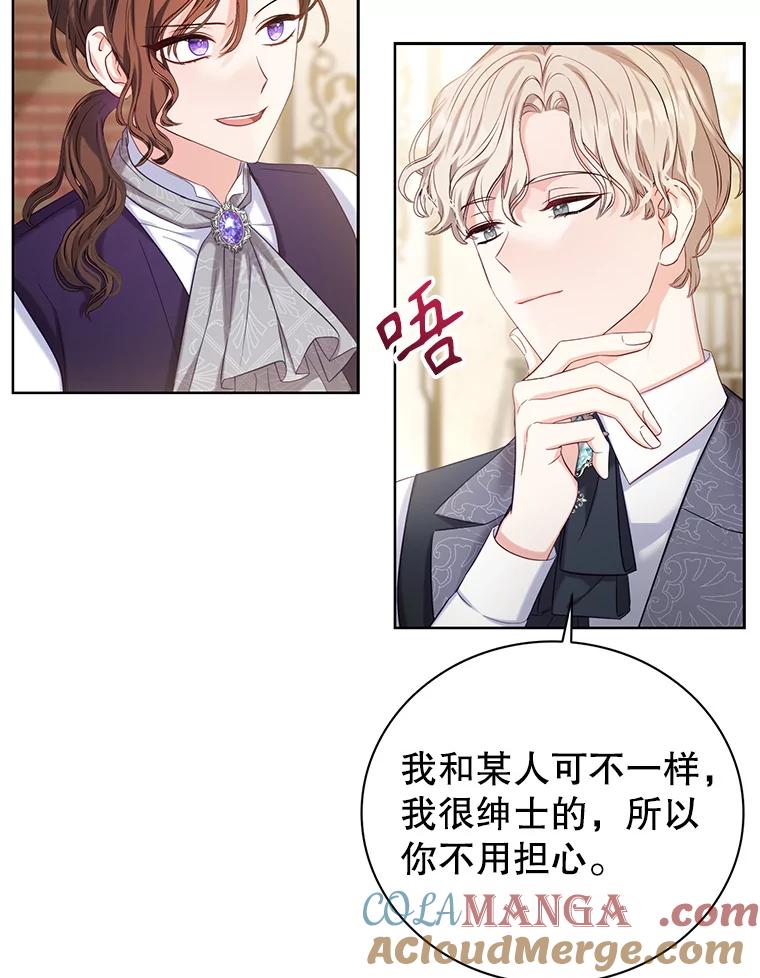《乙女游戏中的女仆想辞职》4.少爷们的计划 第89页