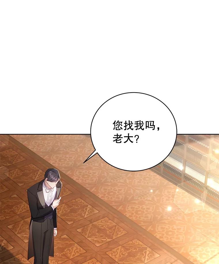 《乙女游戏中的女仆想辞职》4.少爷们的计划 第102页