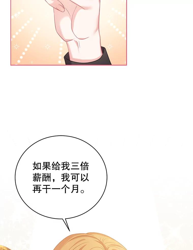 《乙女游戏中的女仆想辞职》4.少爷们的计划 第62页