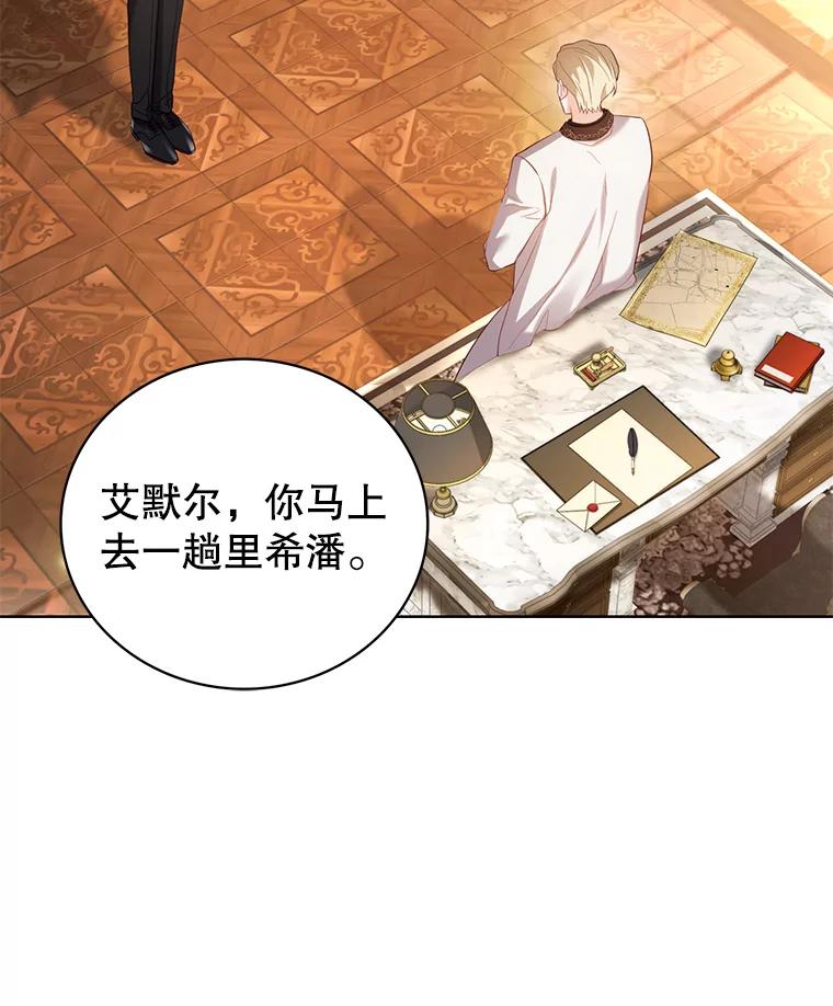 《乙女游戏中的女仆想辞职》4.少爷们的计划 第103页