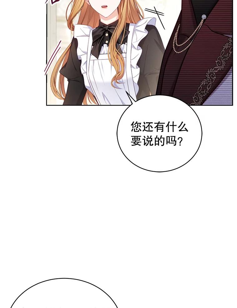 《乙女游戏中的女仆想辞职》4.少爷们的计划 第36页