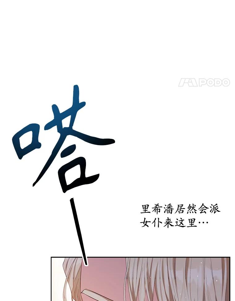 《乙女游戏中的女仆想辞职》4.少爷们的计划 第98页