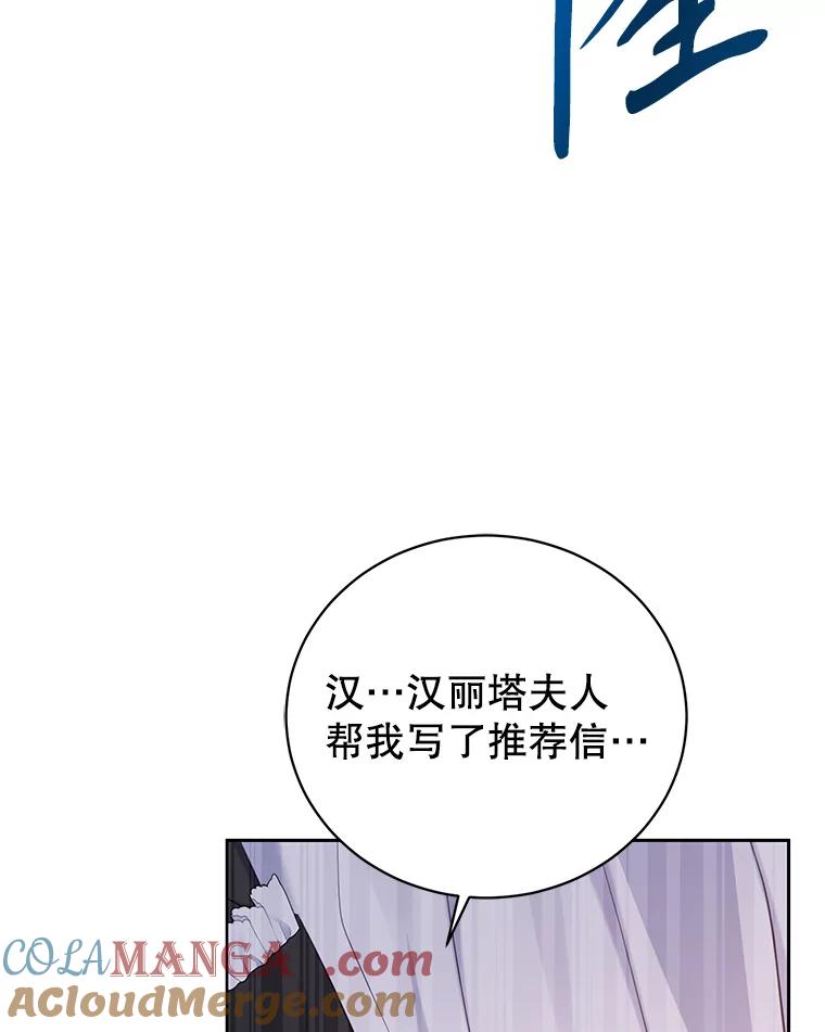 《乙女游戏中的女仆想辞职》4.少爷们的计划 第17页