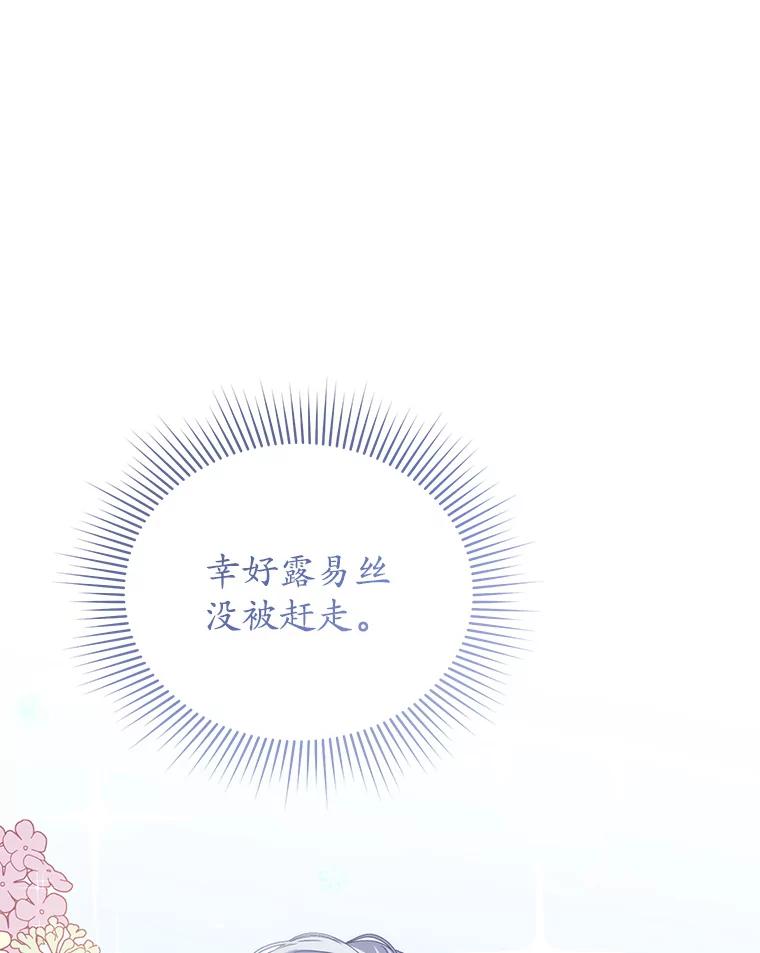 《乙女游戏中的女仆想辞职》4.少爷们的计划 第30页