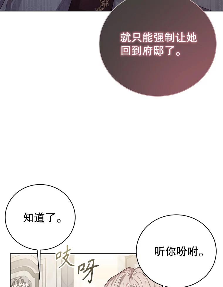 《乙女游戏中的女仆想辞职》4.少爷们的计划 第96页