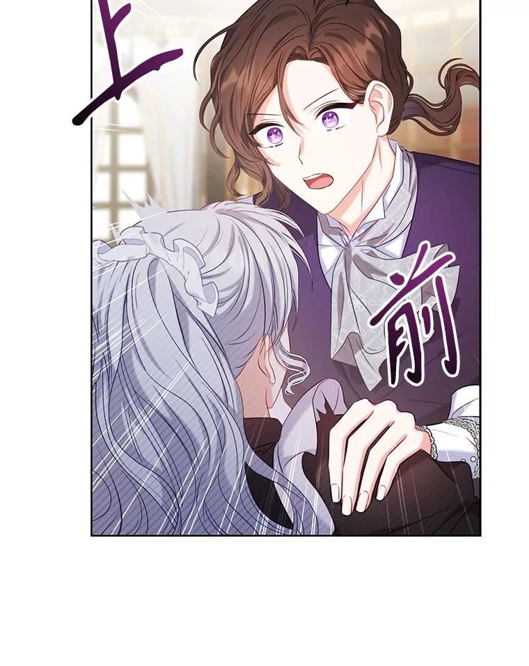 《乙女游戏中的女仆想辞职》4.少爷们的计划 第22页
