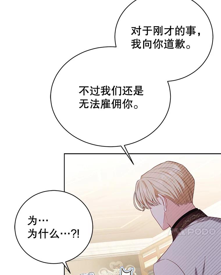 《乙女游戏中的女仆想辞职》4.少爷们的计划 第7页