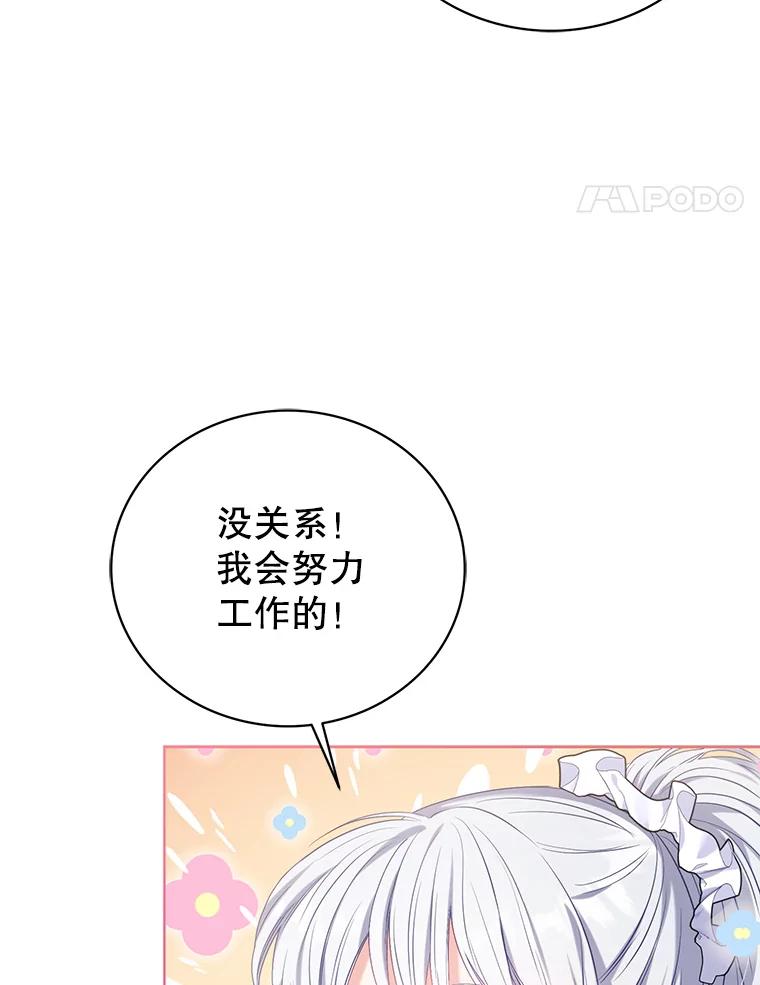 《乙女游戏中的女仆想辞职》4.少爷们的计划 第71页