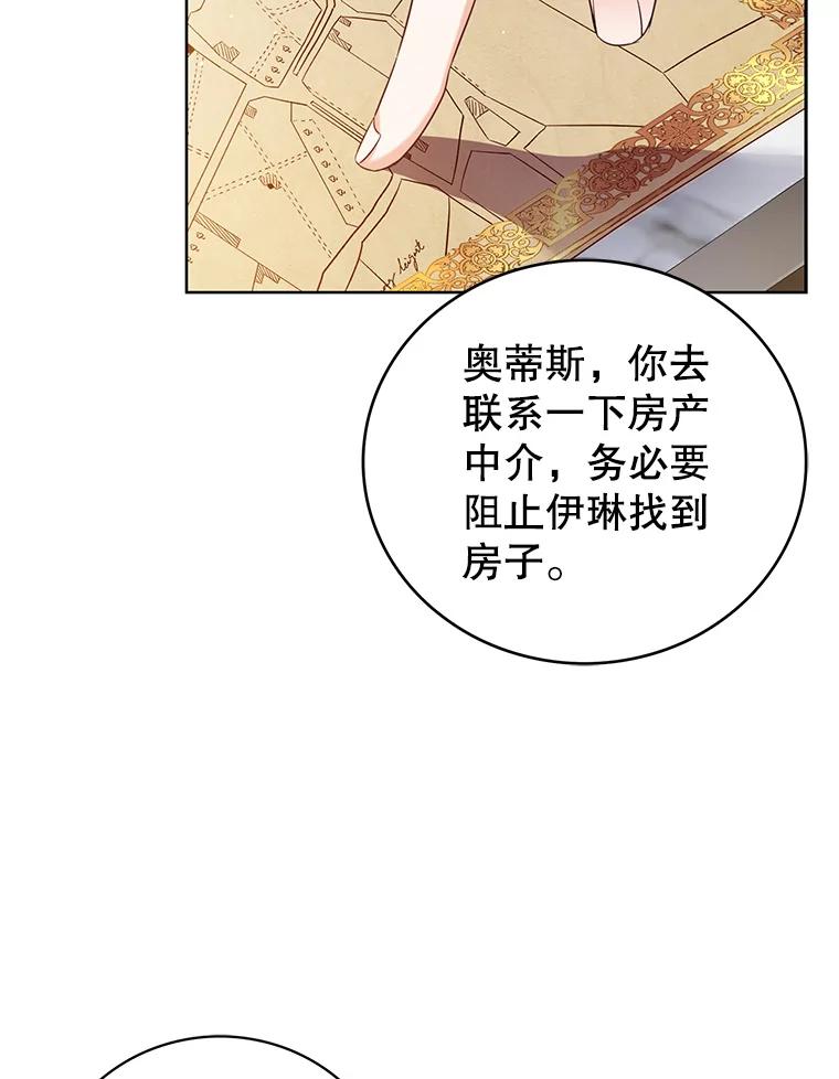 《乙女游戏中的女仆想辞职》4.少爷们的计划 第84页