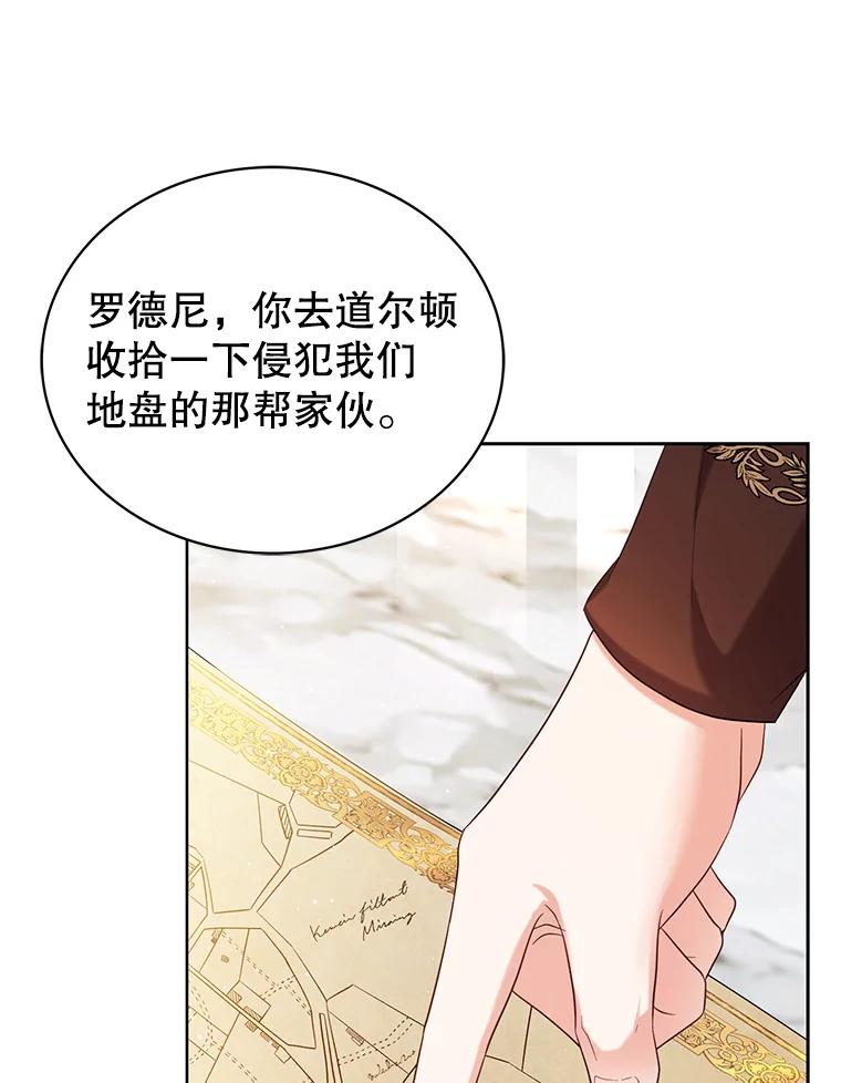 《乙女游戏中的女仆想辞职》4.少爷们的计划 第83页