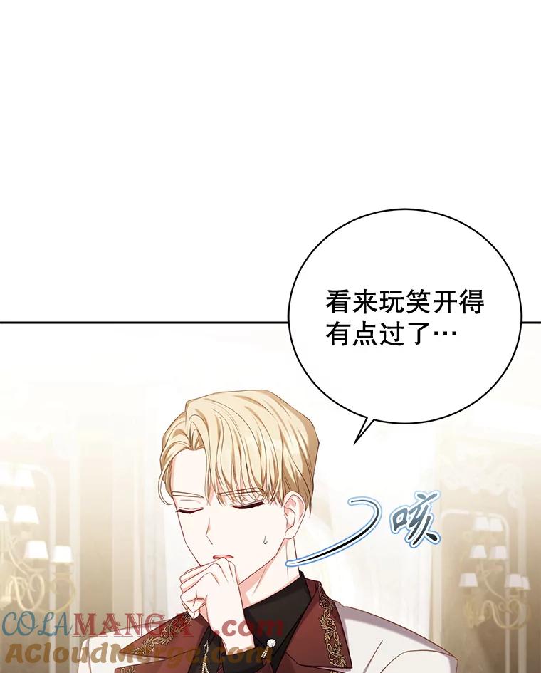 《乙女游戏中的女仆想辞职》4.少爷们的计划 第5页