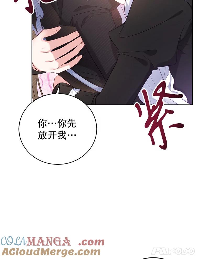 《乙女游戏中的女仆想辞职》4.少爷们的计划 第45页