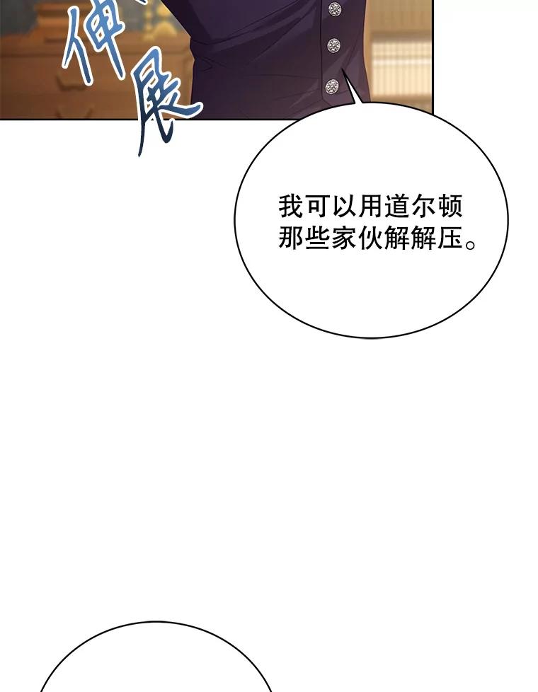 《乙女游戏中的女仆想辞职》4.少爷们的计划 第86页