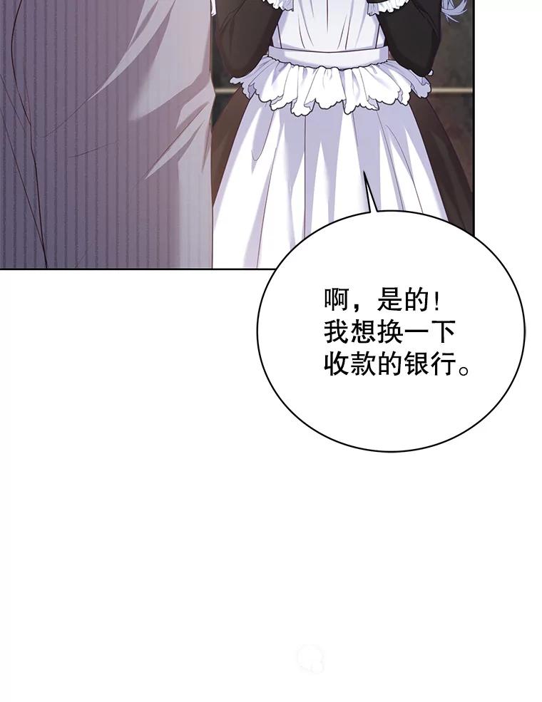 《乙女游戏中的女仆想辞职》4.少爷们的计划 第68页