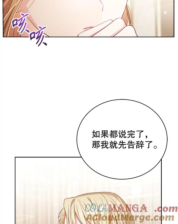 《乙女游戏中的女仆想辞职》4.少爷们的计划 第33页