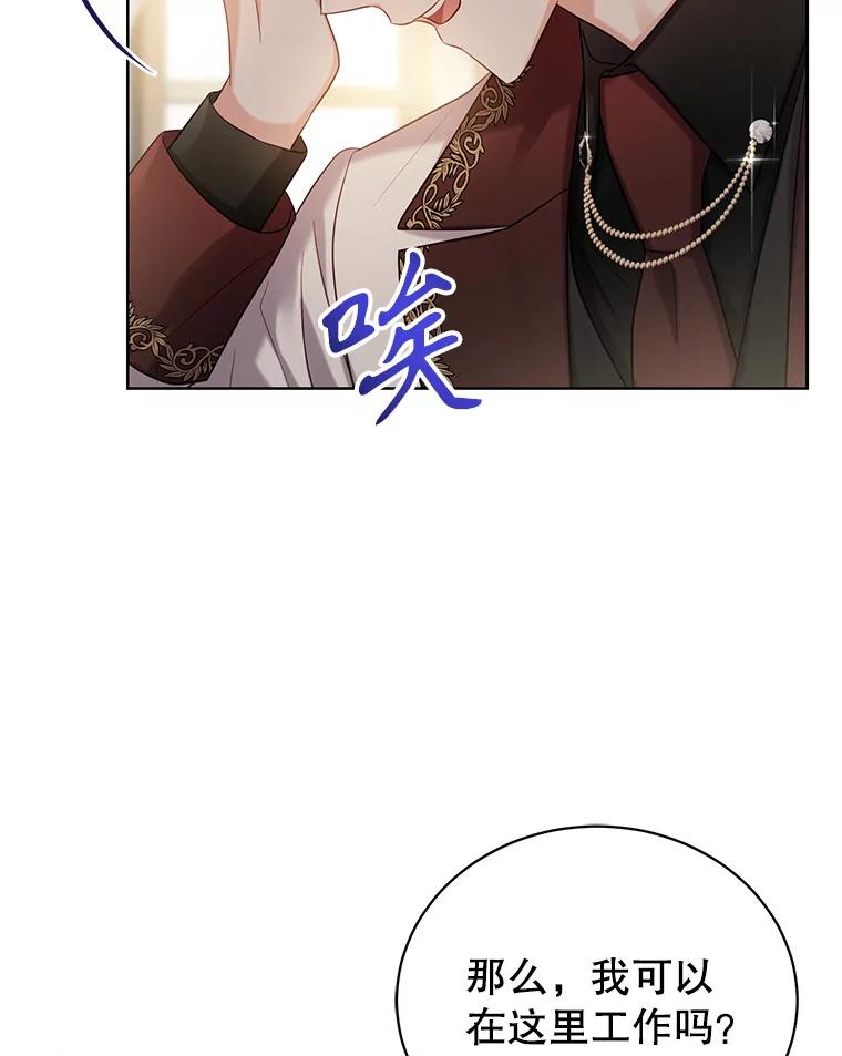 《乙女游戏中的女仆想辞职》4.少爷们的计划 第27页
