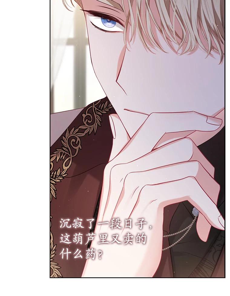 《乙女游戏中的女仆想辞职》4.少爷们的计划 第99页