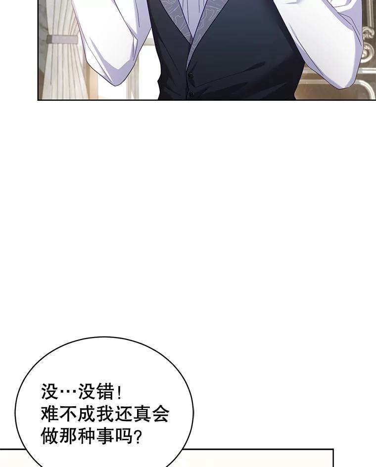 《乙女游戏中的女仆想辞职》4.少爷们的计划 第3页