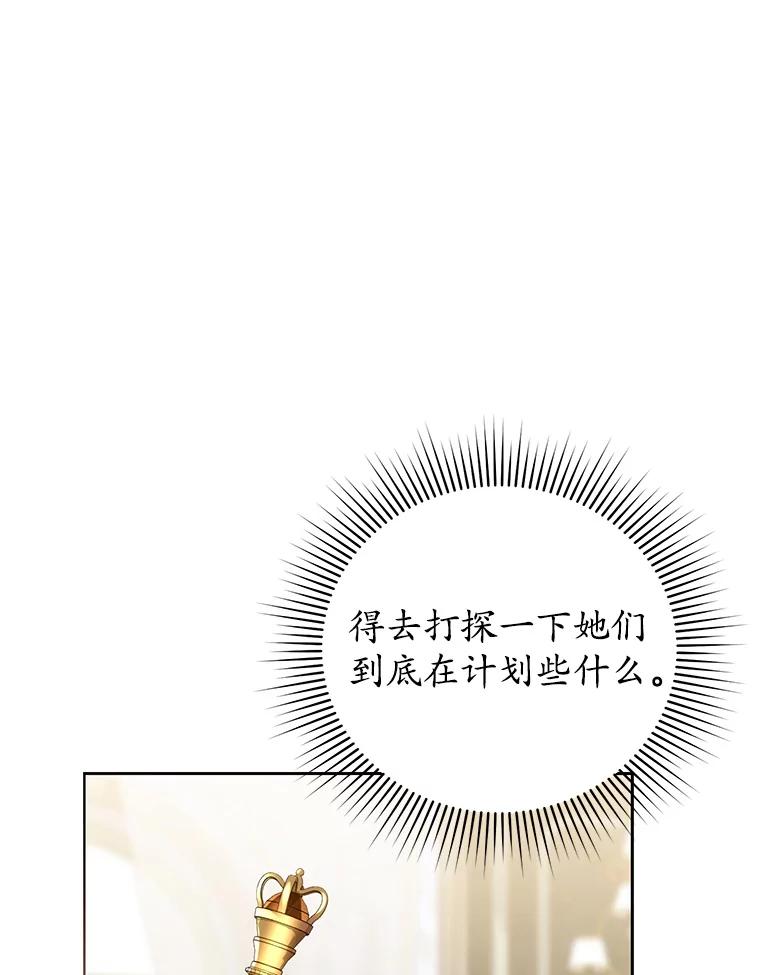 《乙女游戏中的女仆想辞职》4.少爷们的计划 第100页