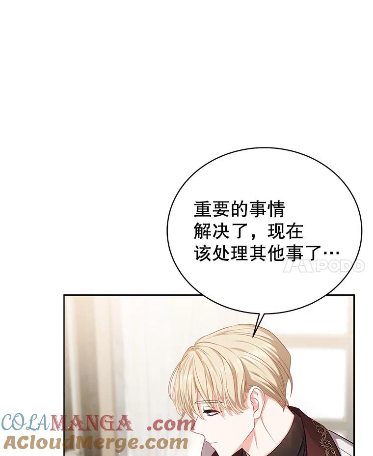 《乙女游戏中的女仆想辞职》4.少爷们的计划 第81页