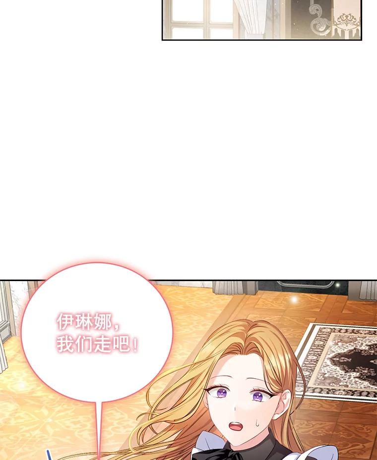 《乙女游戏中的女仆想辞职》4.少爷们的计划 第76页
