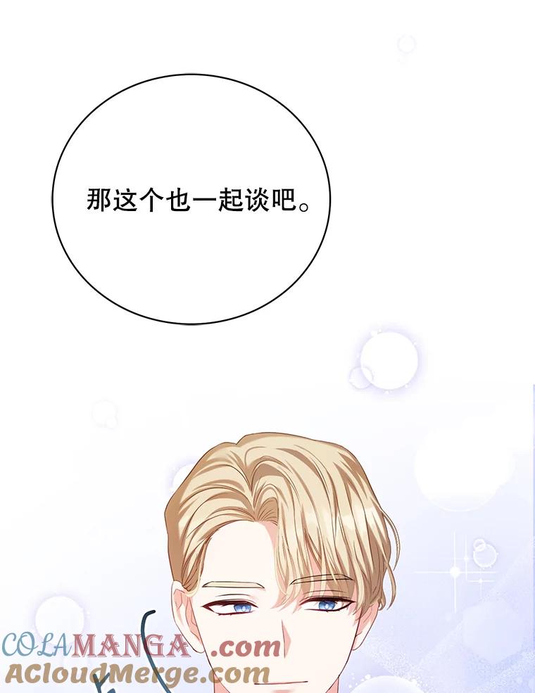 《乙女游戏中的女仆想辞职》4.少爷们的计划 第69页
