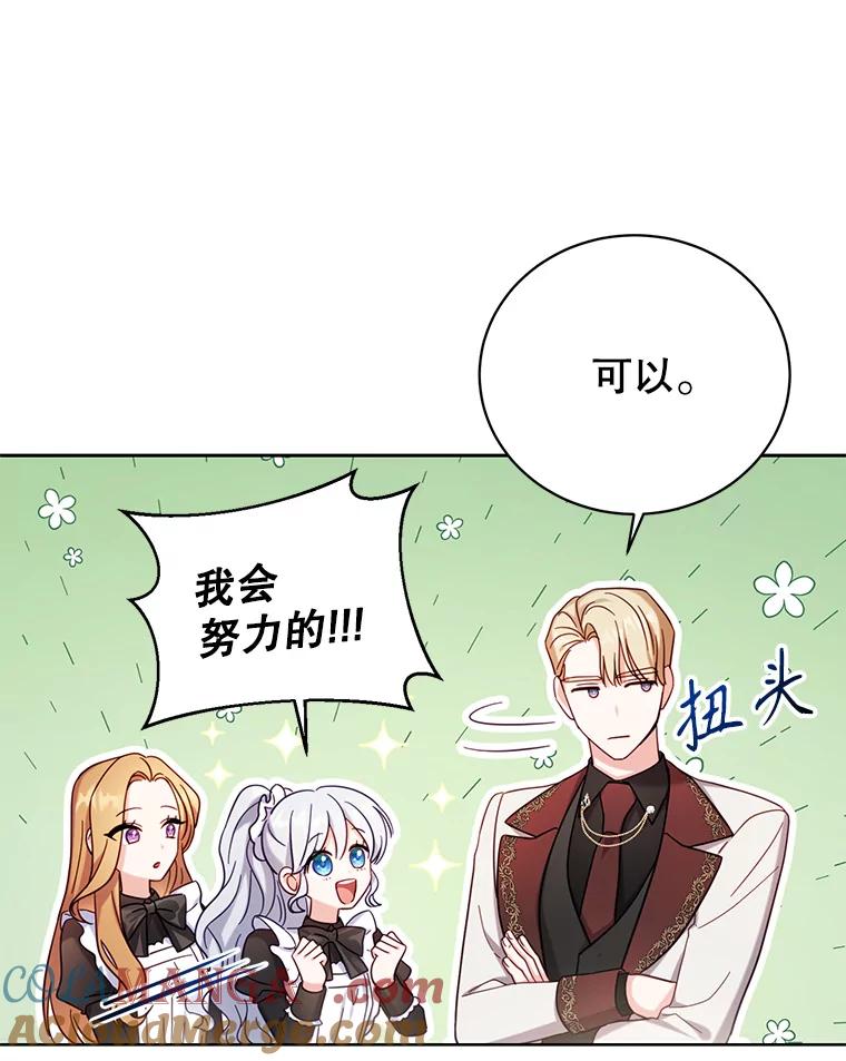 《乙女游戏中的女仆想辞职》4.少爷们的计划 第29页