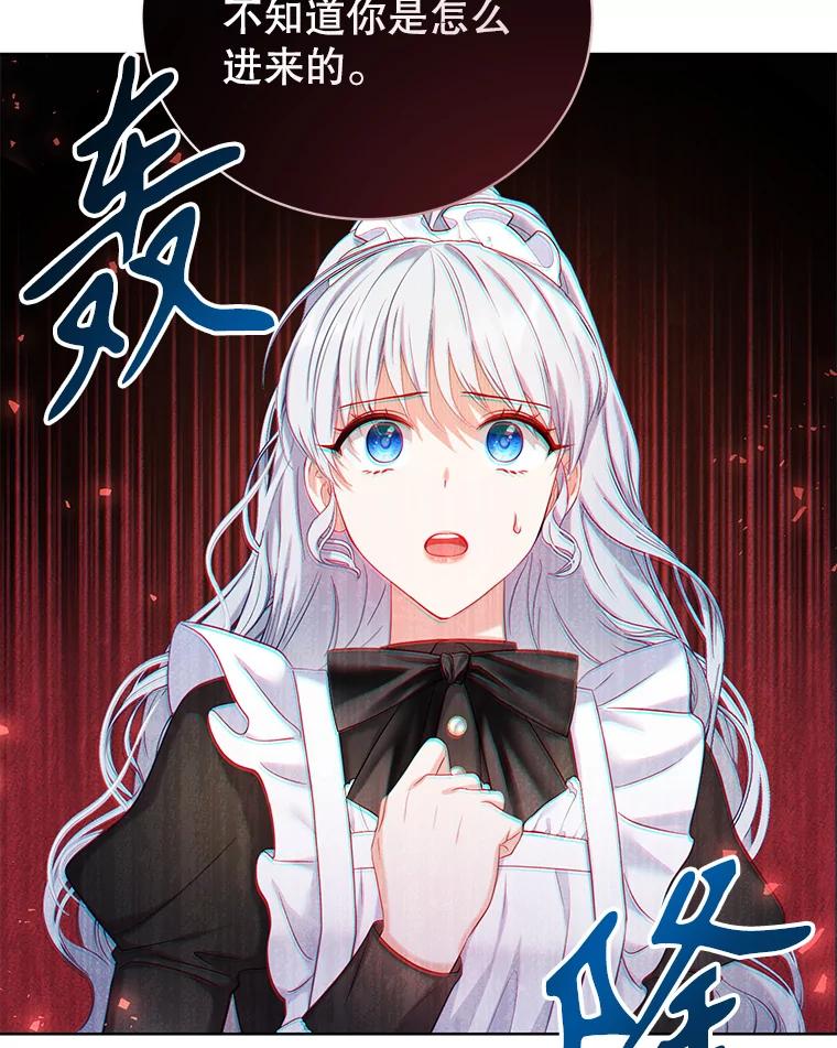 《乙女游戏中的女仆想辞职》4.少爷们的计划 第16页