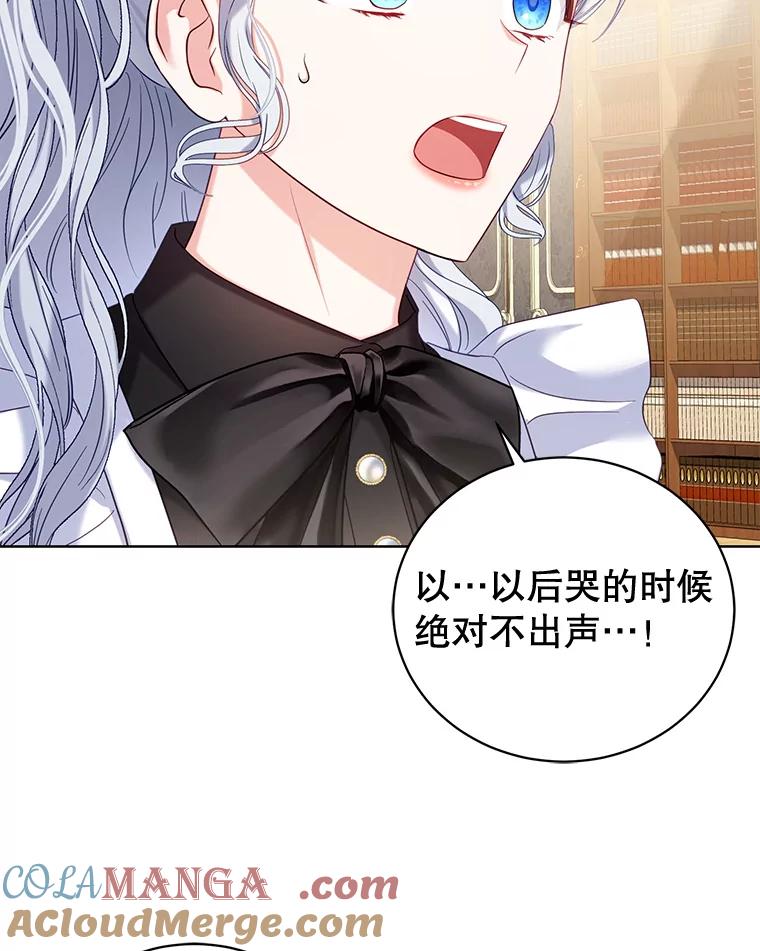 《乙女游戏中的女仆想辞职》4.少爷们的计划 第13页