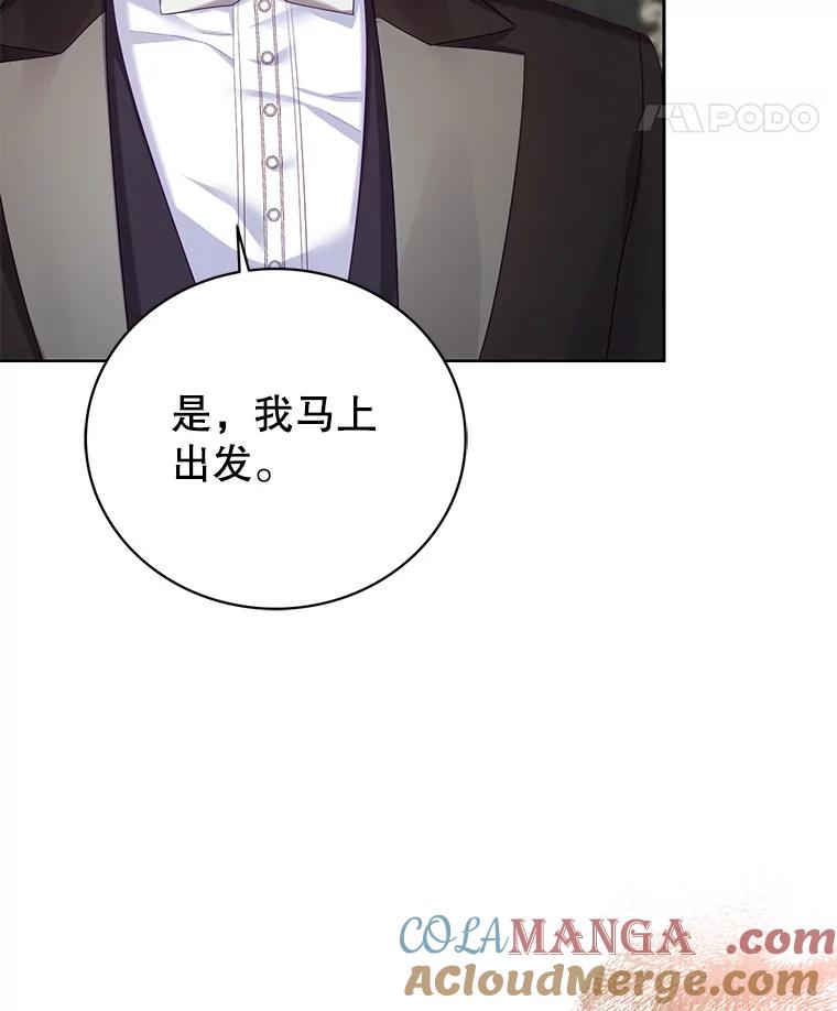 《乙女游戏中的女仆想辞职》4.少爷们的计划 第105页