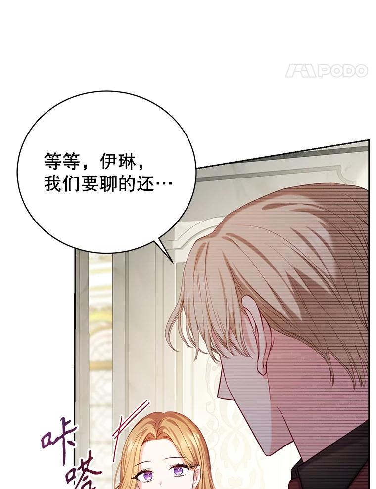 《乙女游戏中的女仆想辞职》4.少爷们的计划 第35页