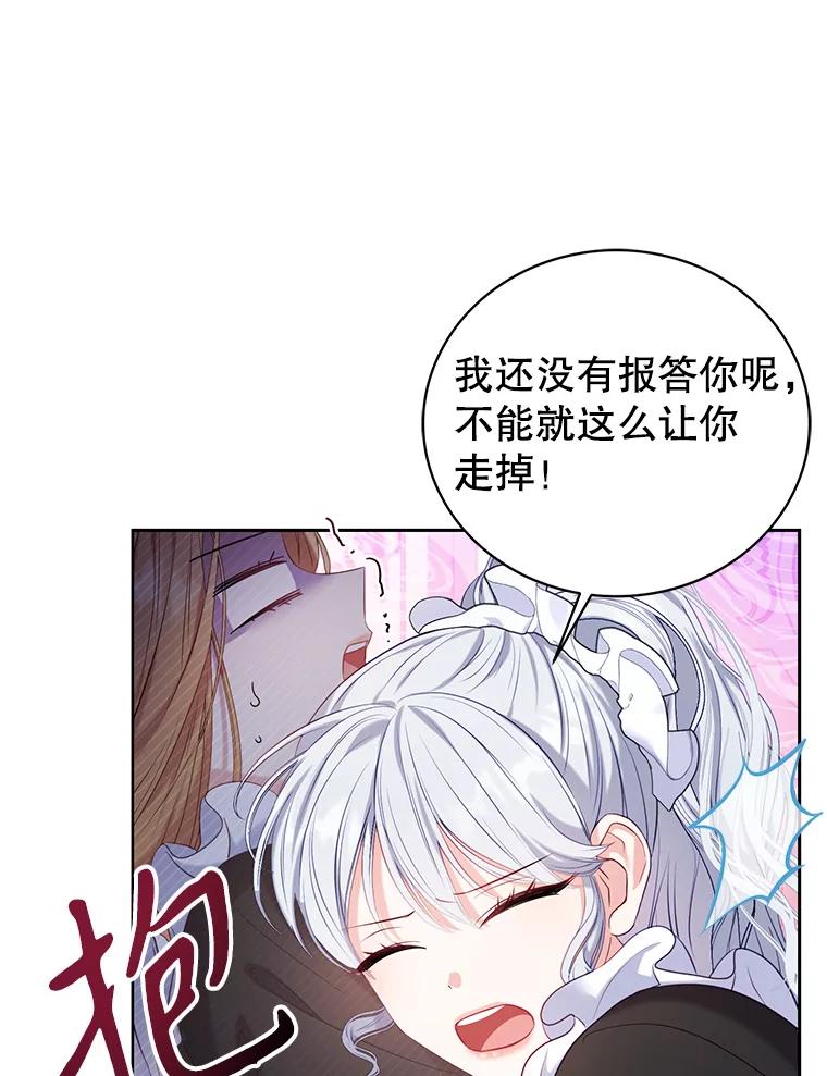《乙女游戏中的女仆想辞职》4.少爷们的计划 第44页