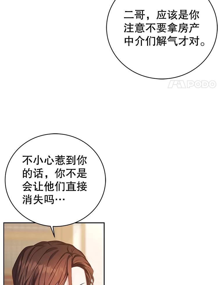 《乙女游戏中的女仆想辞职》4.少爷们的计划 第88页