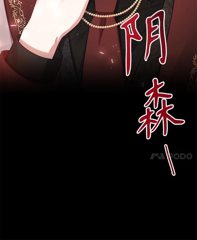 《乙女游戏中的女仆想辞职》4.少爷们的计划 第108页