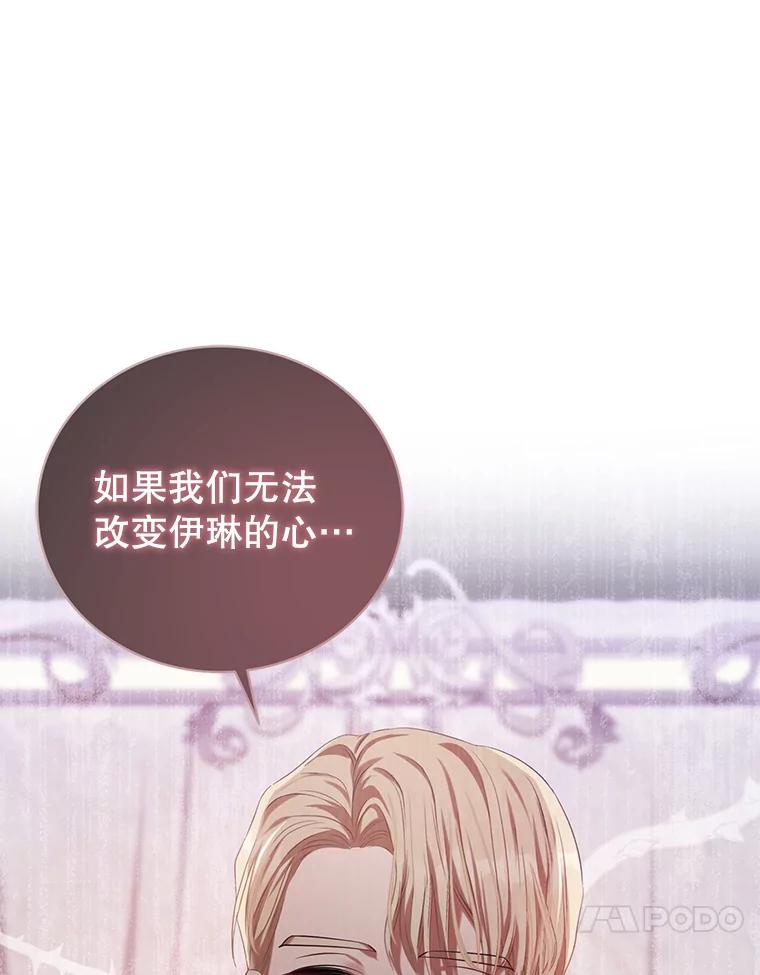 《乙女游戏中的女仆想辞职》4.少爷们的计划 第94页
