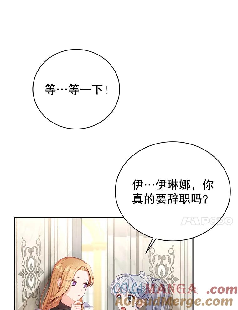 《乙女游戏中的女仆想辞职》4.少爷们的计划 第41页