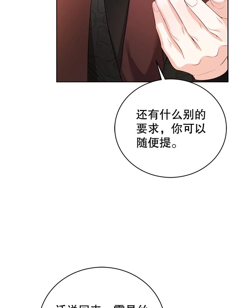 《乙女游戏中的女仆想辞职》4.少爷们的计划 第66页