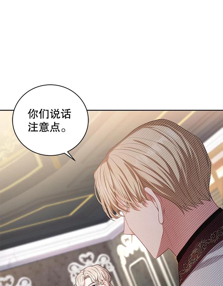 《乙女游戏中的女仆想辞职》4.少爷们的计划 第92页