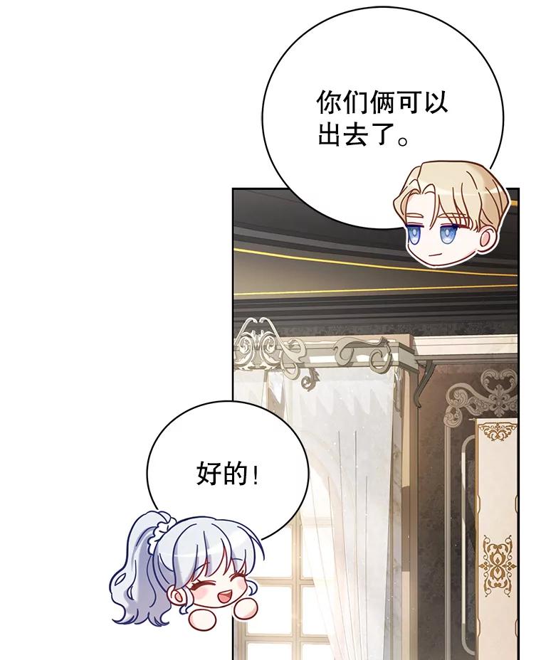 《乙女游戏中的女仆想辞职》4.少爷们的计划 第75页
