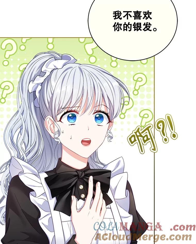 《乙女游戏中的女仆想辞职》4.少爷们的计划 第9页