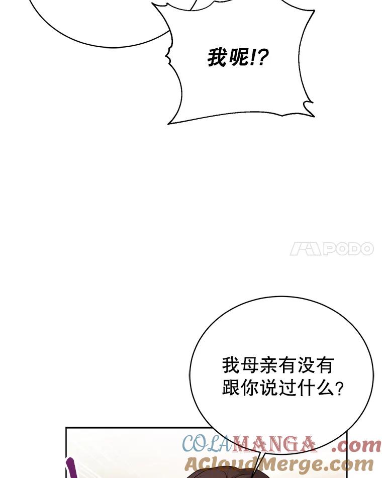 《乙女游戏中的女仆想辞职》4.少爷们的计划 第21页