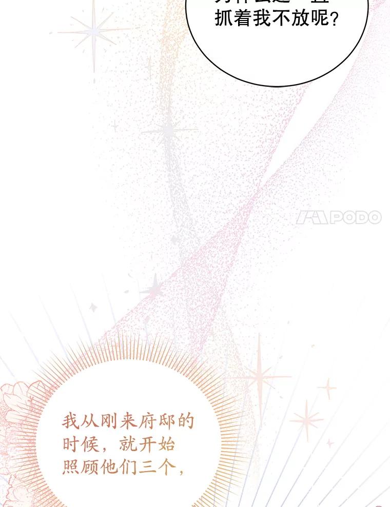 《乙女游戏中的女仆想辞职》4.少爷们的计划 第38页