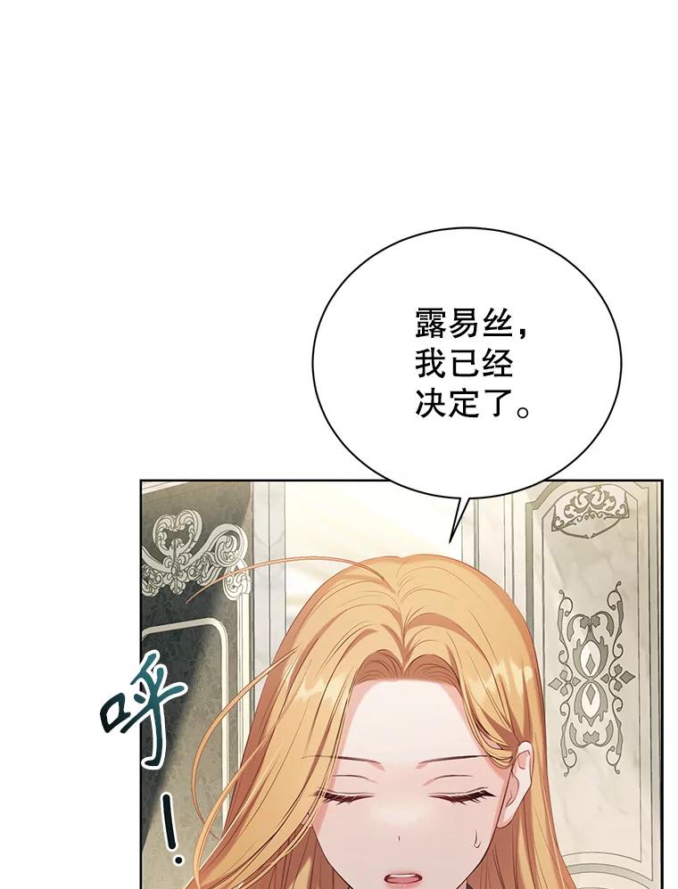 《乙女游戏中的女仆想辞职》4.少爷们的计划 第47页