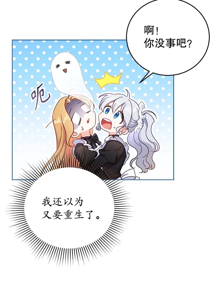 《乙女游戏中的女仆想辞职》4.少爷们的计划 第46页