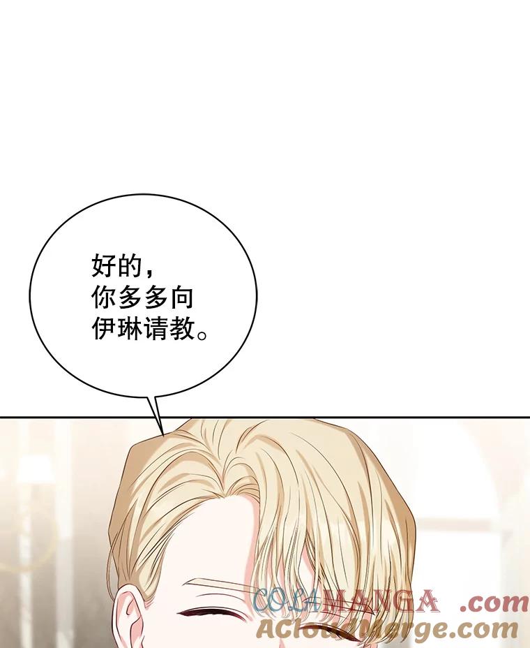 《乙女游戏中的女仆想辞职》4.少爷们的计划 第73页