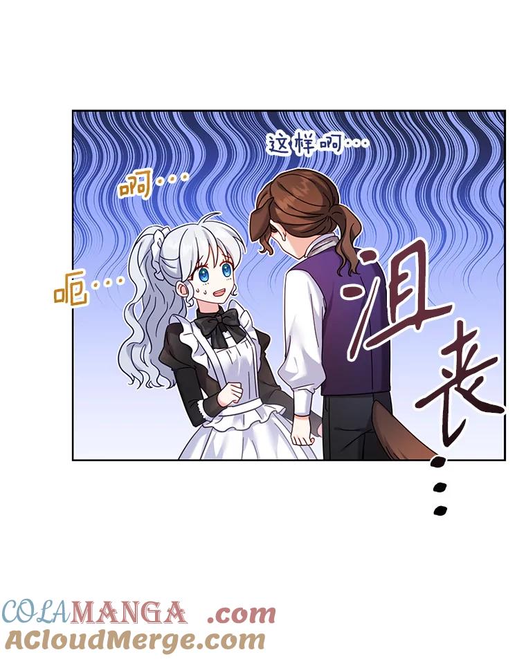 《乙女游戏中的女仆想辞职》4.少爷们的计划 第25页