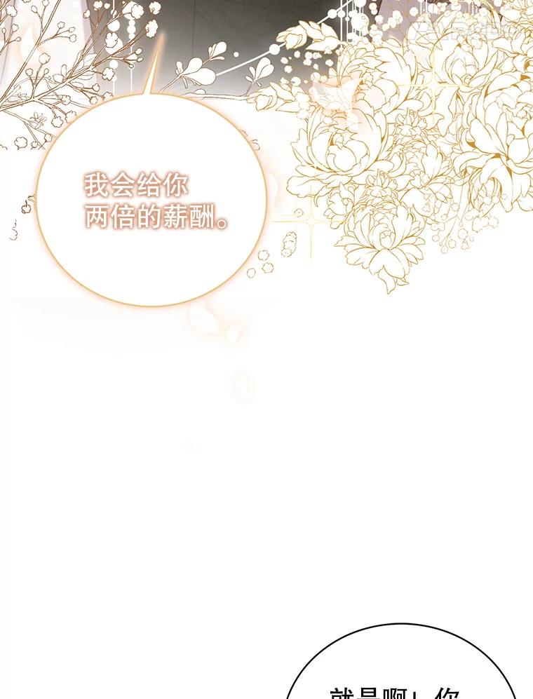 《乙女游戏中的女仆想辞职》4.少爷们的计划 第58页
