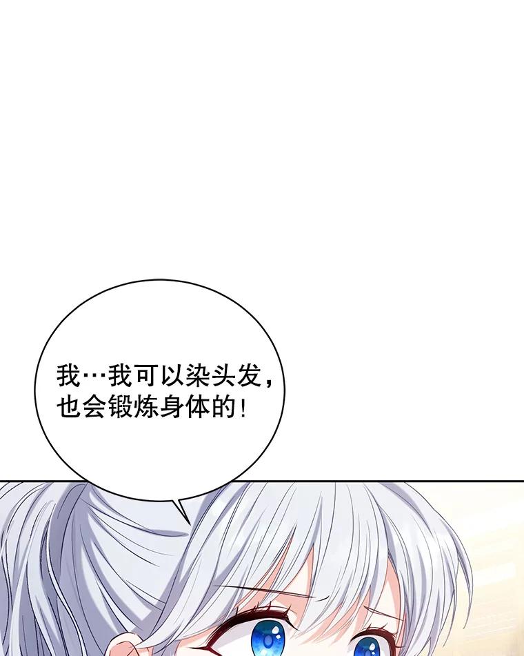 《乙女游戏中的女仆想辞职》4.少爷们的计划 第12页