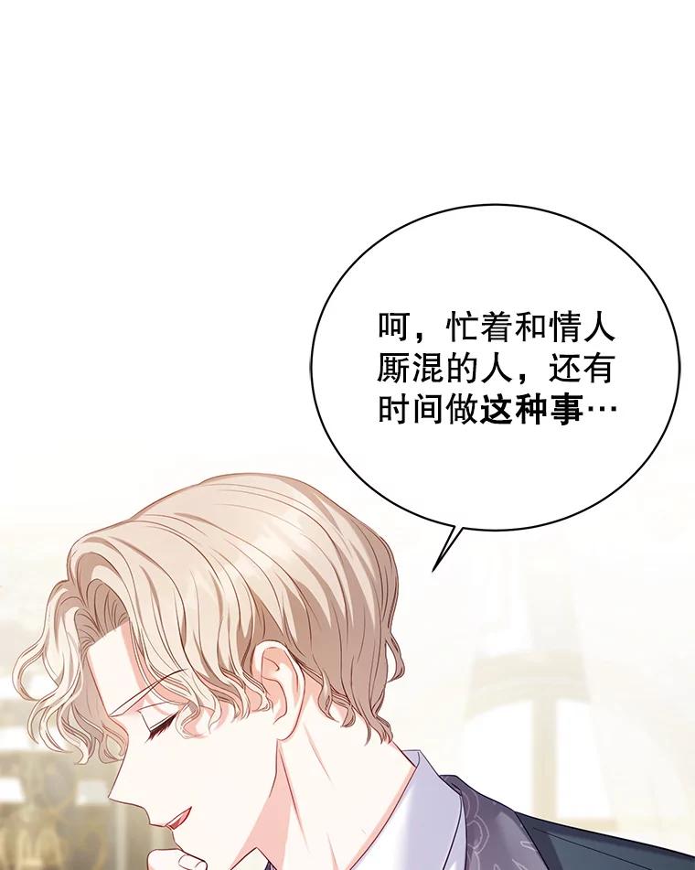 《乙女游戏中的女仆想辞职》4.少爷们的计划 第19页
